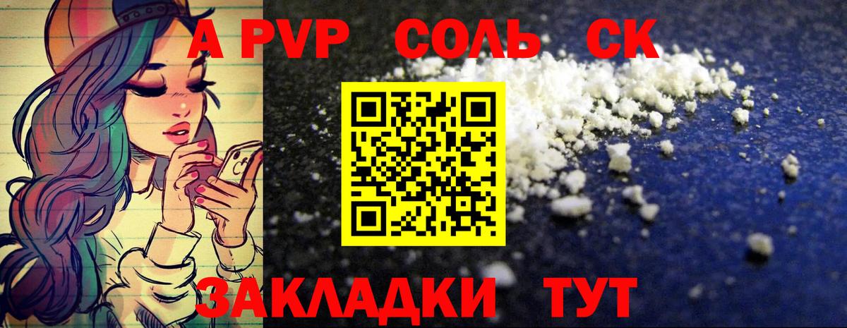Alfa_PVP VHQ  Вход с VPN  Алексеевка  Альфа ПВП Соль  A-PVP кристаллы 