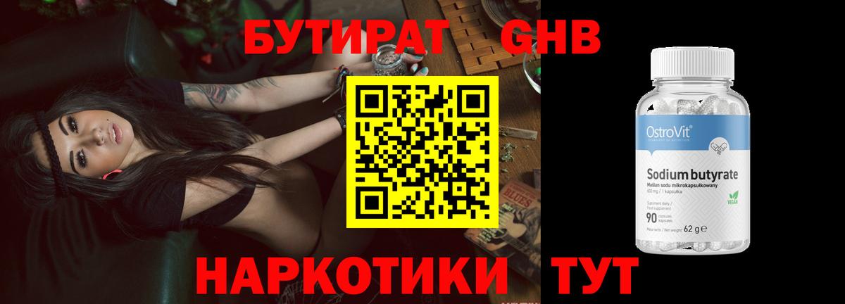 БУТИРАТ оксибутират  Вход с VPN  Алексеевка 