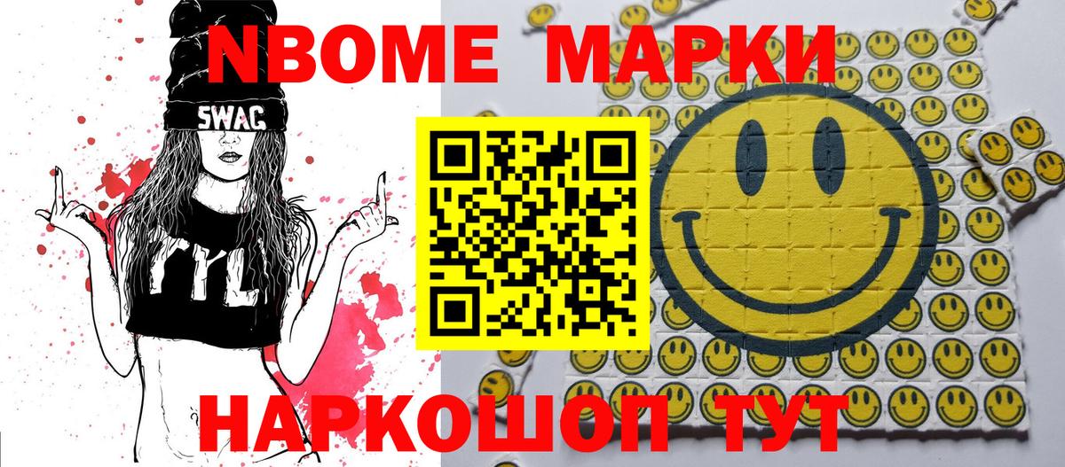 Алексеевка  Наркотические марки 1,8мг  Марки NBOMe  Вход с VPN 
