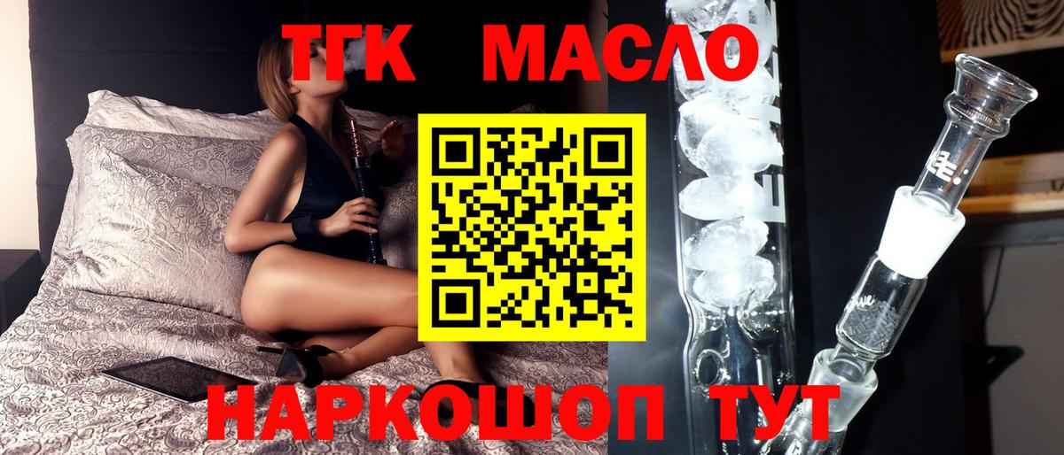 ТГК гашишное масло Алексеевка